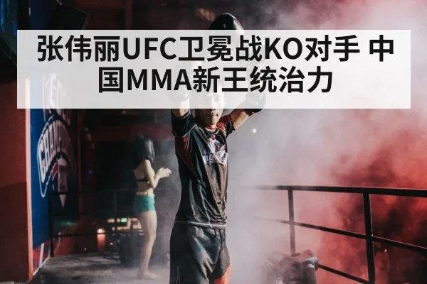 Zhang Weili UFC champion