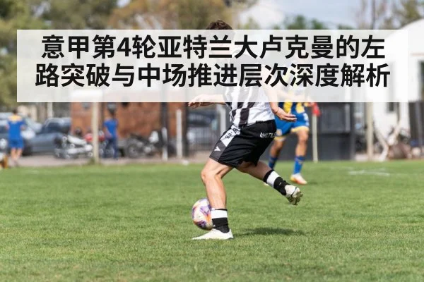 soccer winger dribbling