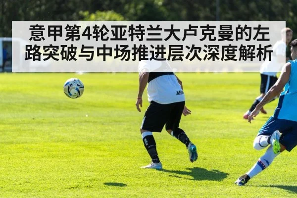 soccer midfield tactics
