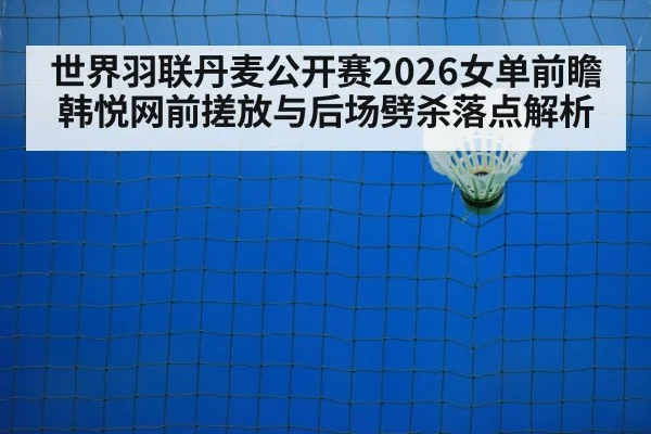 badminton net shot closeup